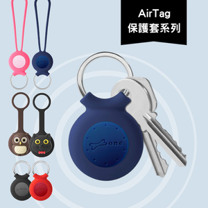 〔Bone蹦克〕AirTag保護套(不含AirTag) 鑰匙圈 防遺失丟失 定位 寵物 矽膠 