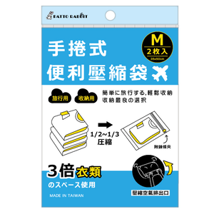 百特旅行手捲式壓縮袋M/2入_約35x50cm