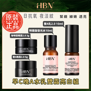 [富擎]早C晚A全效抗老體驗組 (特證版發光水10ml+雙A乳2.0 10ml+雙A晚霜2.0 5g+眼霜 3g)