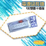 昌運監視器 KTC-310 電源延長線 1米雙面十插座 過載自動斷電, , large