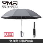ON MY OWN ONbrella 全自動扣環反向傘 晴雨兩用 自動傘 兩用傘 折疊傘 10骨 雨傘 【大款】 - 灰色, , large