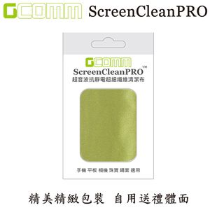 GCOMM ScreenCleanPRO 超音波抗靜電超細纖維清潔布 蘋果綠