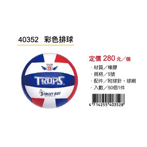 成功SUCCESS 彩色排球 40352