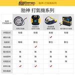 胎神 輕巧數位打氣機 銅芯電機 快充 迷你便攜, , large