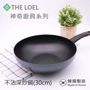 〔得來亞〕THE LOEL 韓國30cm不沾深炒鍋 (不挑爐具瓦斯爐電磁爐IH爐可用)