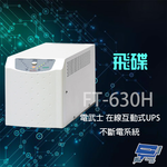 昌運監視器 全新福利品 限量一台 飛碟 電武士 FT-630H 在線式 3KVA 110V 直立式 UPS 不斷電系統, , large