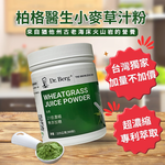 柏格醫生dr berg@官方獨家代理小麥草汁粉(新90份), , large
