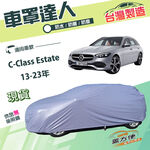 【蓋方便】車罩達人（JEEP-M）台灣製南亞雙層防水抗UV《賓士》C-Class Estate 13-23年, , large