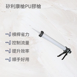 矽利康槍PU膠槍