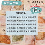 [原來是洋蔥] 吃肉入門組_舒肥雞胸肉180gx15包, , large