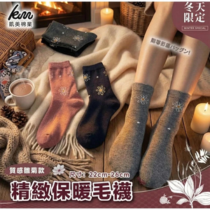 [凱美棉業] 6雙組 隨機出色 冬日必備🔥 (男/女款) 精緻保暖毛襪 防寒襪 保暖襪 毛襪 長襪 冬天襪-極簡格調款