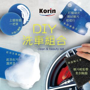 ｜Korin｜DIY洗車組合