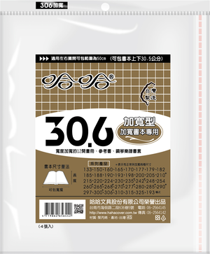 哈哈書套 20.0公分~26.8公分(多款)20.0