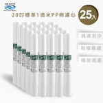 【怡康淨水】20吋標準1微米PP濾心組, , large