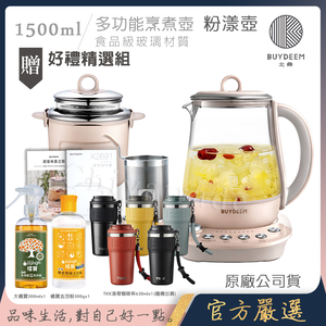 【BUYDEEM北鼎】頂級多功能美顏烹煮壺 燉煮壺 快煮壺 1500ml-粉漾壺 K2691 贈好禮(大橘寶300ml+橘寶去污粉300g+TKK洛奇陶瓷噴塗咖啡杯630ml-隨機)