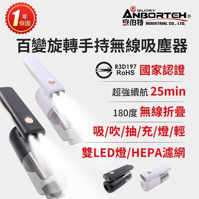【安伯特】百變旋轉手持無線車用吸塵器 (國家認證 一年保固) 汽車吸塵器 無線吸塵器R3D197