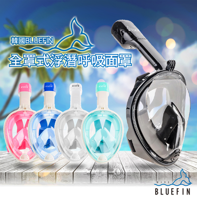 [傑聯貿易] BLUEFIN M2096全罩式浮潛呼吸面罩-黑色(游泳 浮潛 潛水 蛙鏡 泳鏡)