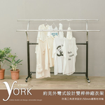 【Y HOUSE】約克外彎式設計雙桿伸縮衣架/曬衣架/Y型衣架, , large