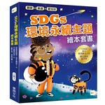 【東雨文化】觀察、表達、愛地球！SDGs環境永續主題繪本套書．3冊, , large