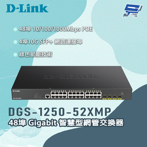[昌運監視器] D-LINK 友訊 DGS-1250-52XMP 48埠Gigabit 智慧型網管交換器