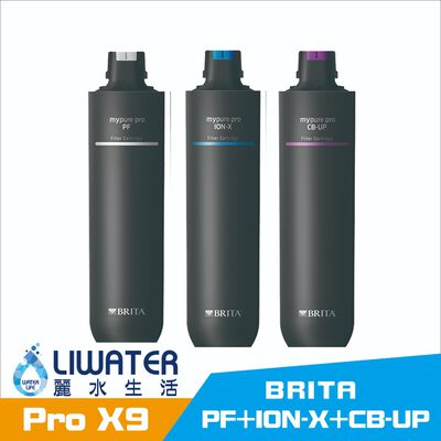 【麗水生活】德國BRITA 碧然德 mypure pro X9 濾心組0.01微米中空絲膜 PF+ION-X+CB-UP
