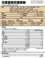 [桂冠營養研究室]印度薑黃花椰菜飯(200g), , large