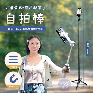 【Besthot】磁吸式自拍棒