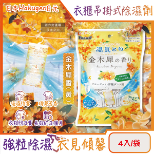 Hakugen Dry Dry Up Desiccant 4pcs Yellow