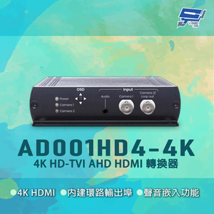 [昌運監視器] AD001HD4-4K 4K HD-TVI AHD CVBS轉HDMI VGA CVBS轉換器