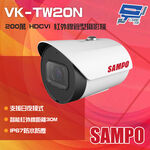 昌運監視器 SAMPO聲寶 VK-TW20N 200萬 HDCVI 紅外線槍型攝影機 紅外線30M IP67, , large