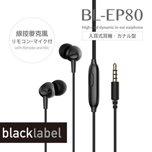 Blacklabel BL-EP80 入耳式耳機