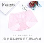 【K's凱恩絲】粉嫩透花蕾絲包臀專利有氧蠶絲內褲(6件組), , large
