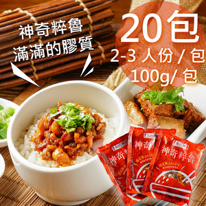 【家氏滷】神奇粹滷20包(100g/包)免運