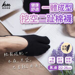 [Kaimei Cotton Industry] Set of 5 pairs, MIT made in Taiwan, one-piece hollowed-out two-toed cotton socks, ninja socks/split-toed socks/suitable for men and women, , large