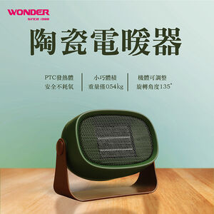 【WONDER 旺德】400w露營/外出/隨身 PTC陶瓷電暖器(WH-W13F)