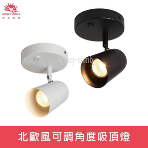 [Honey Comb]北歐風LED5W可調角度吸頂燈 白色(KC2282S)