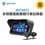 【Polaroid寶麗萊】Pernis MS700CL多媒體雙鏡頭行車記錄器 (Carplay 摩托車雙鏡行車紀錄器), , large