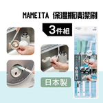 MAMEITA Thermos Cleaning Brush Made in Japan Bottle Cap Gap Brush Baby Bottle Brush Narrow Gap Water Bottle Cleaning Brush, , large