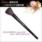 【Galatea葛拉蒂】鑽顏系列-11BS平口羊毛腮紅刷, , large