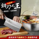 【金永利鋼刀】 廚房家用不鏽鋼剁刀+湯鍋兩件組V1-1, , large