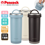 【日本孔雀Peacock】316不鏽鋼 手提式City城市 咖啡杯 保冷保溫杯400ML(耐衝擊底座)-任選色, , large