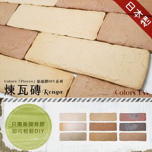 文化石 煉瓦磚 5組-共15片日本製 DIY背膠磁磚 美濃燒 壁磚貼 磁磚貼 窯燒 輕量化磁磚 立體壁貼 造型壁貼