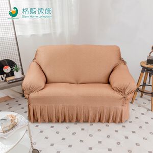 【格藍傢飾】圓舞曲裙襬涼感沙發套-棕褐 1人座/2人座/3人座/4人座 萬用沙發罩彈性防滑全包 贈記憶坐墊