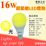 [寶旺旺]寶島之光 16WLED節能燈泡, , large
