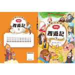 《南們書局》漫畫四大名著~~西遊記篇~共4本, , large