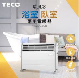 【TECO東元】防潑水浴臥兩用電暖器(YN2002CB)