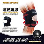 【AREXSPORT】AS-3404登山護膝 台灣製現貨 運動護膝  支撐護膝 竹炭護膝蝴蝶型可調節(單支) 銀髮族護膝, , large