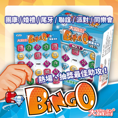 【龍品文創】大富翁 A42 125入賓果卡片-1個入-顏色隨機出貨