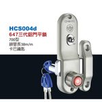 鋁門鎖 青葉牌 647 鎖管長38mm、52mm 排片/卡巴/AT/心動 平鎖(無鉤) 橫拉門 鋁門窗 紗門 紗窗, , large