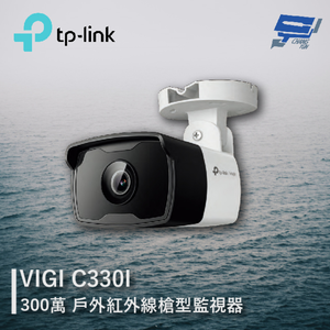 [昌運監視器] TP-LINK VIGI C330I 300萬 戶外紅外線槍型監視器 商用網路監控攝影機
